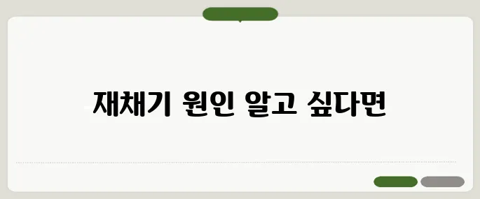 재채기 자주 하는 이유 면역력 문제일까?