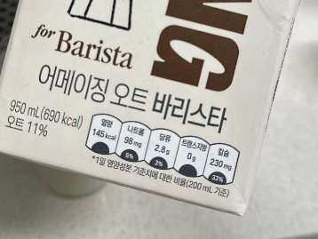 어메이징 오트 바리스타 성분 