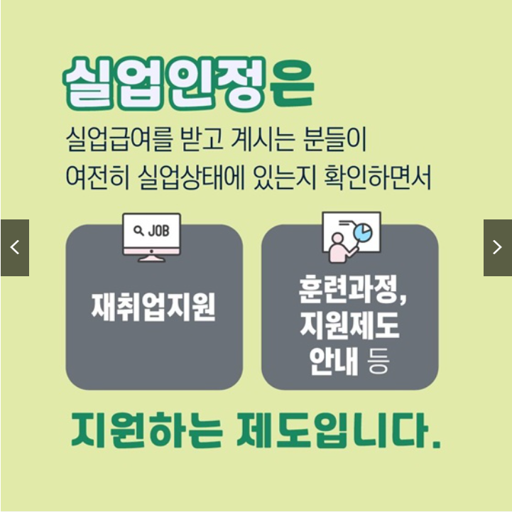 실업급여