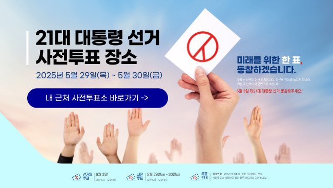 대통령선거 사전투표소 종로구