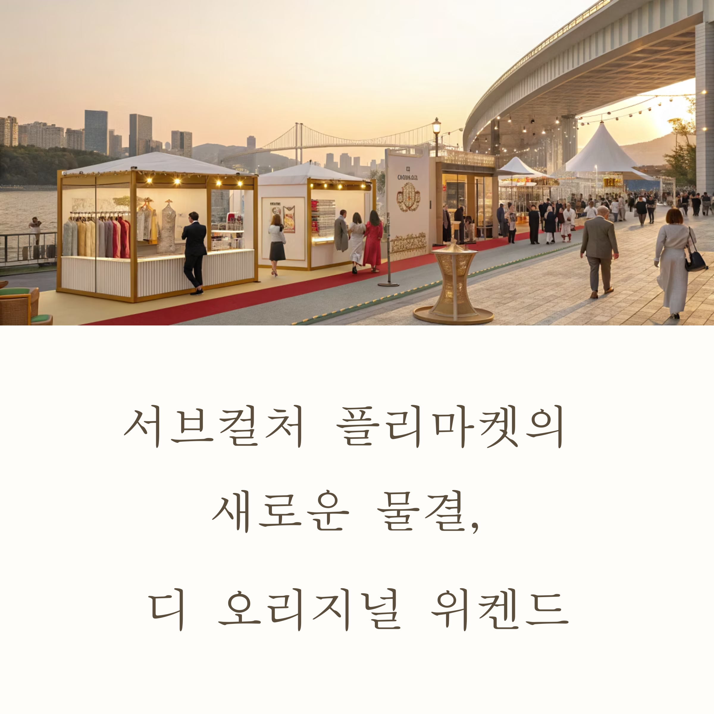 아디다스 플리마켓 디 오리지널 위켄드 관련 사진
