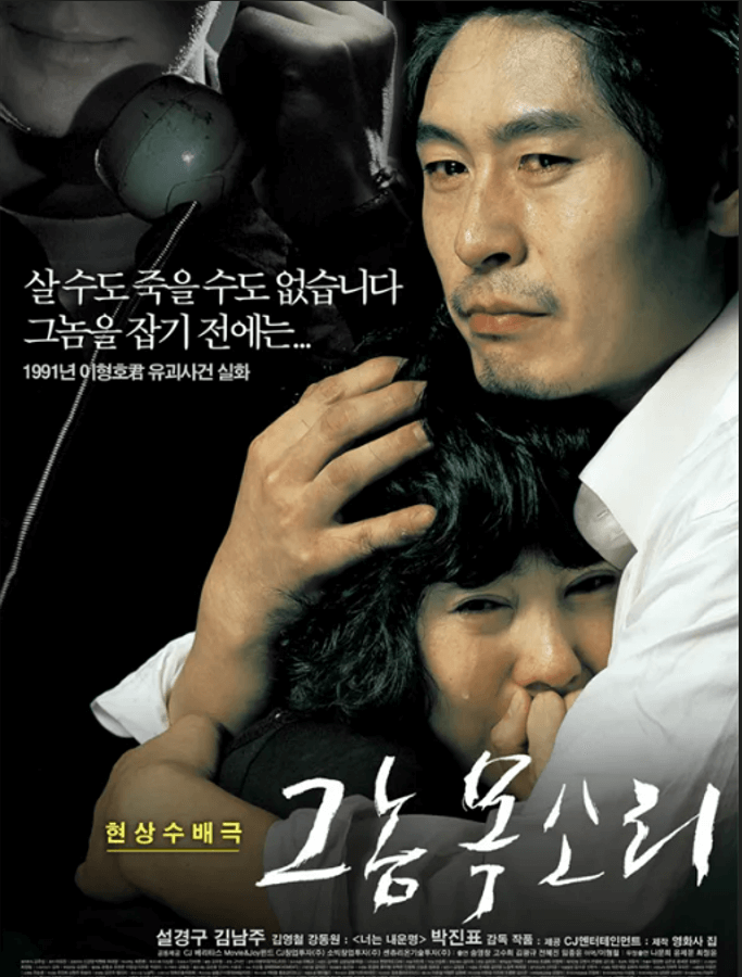 2007년 개봉 영화 그놈 목소리 공식 포스터