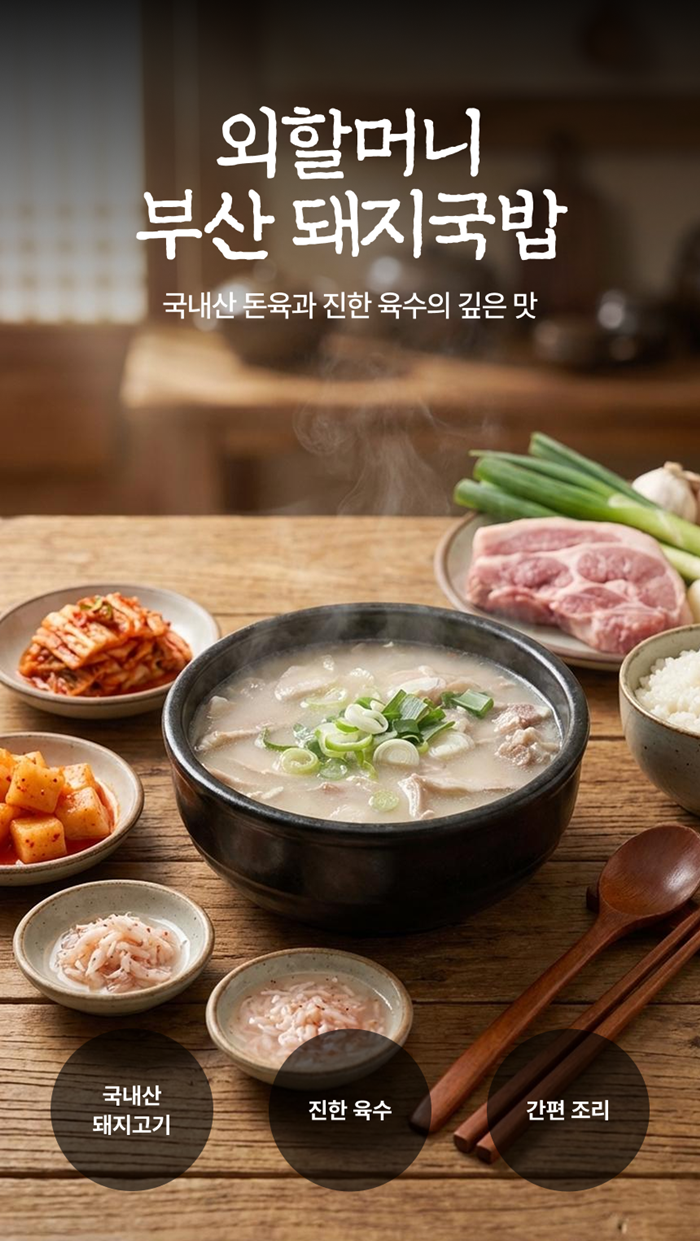 원본 제품 사진 1장으로 스마트스토어 상세페이지를 생성한 드랩아트 결과 예시