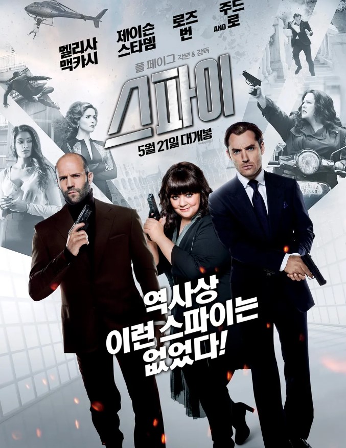 제이슨 스타뎀의 뻔뻔한 연기 변신이 돋보인 작품 <스파이>.