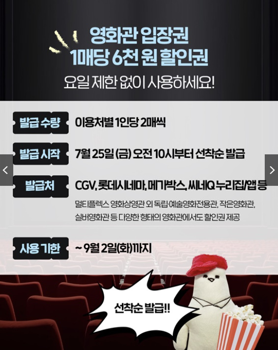 1매당 6천원 할인권