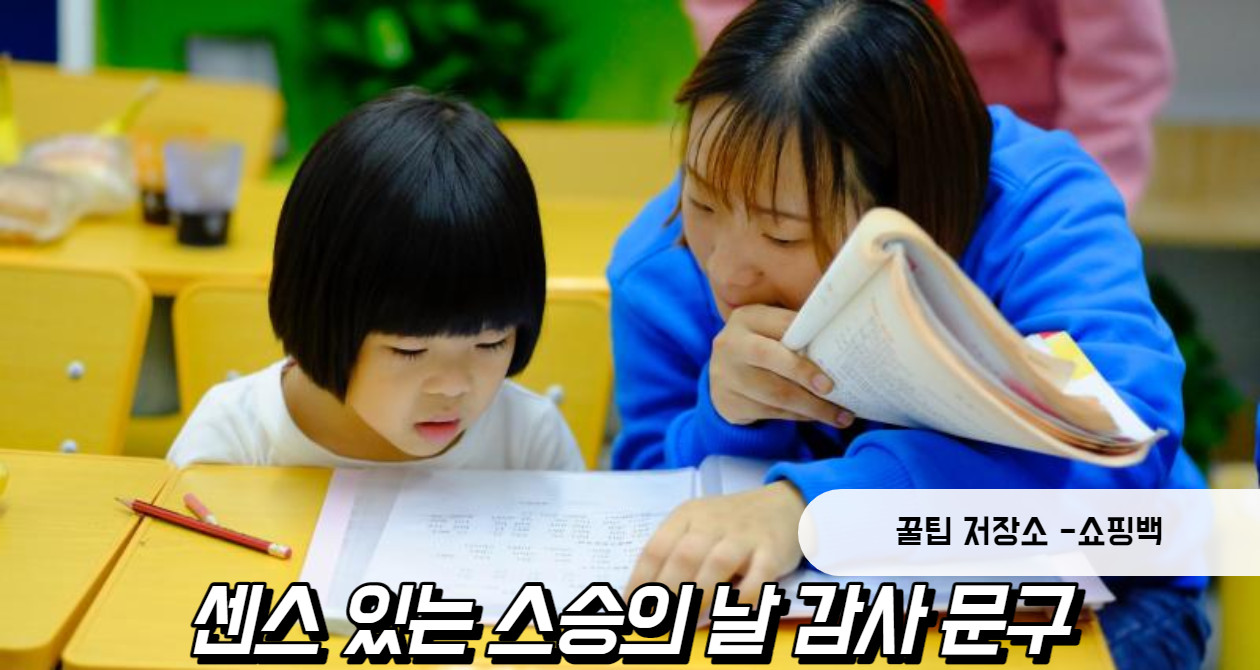 스승의 날 감사문구 김영란 법에 안걸리는 선물