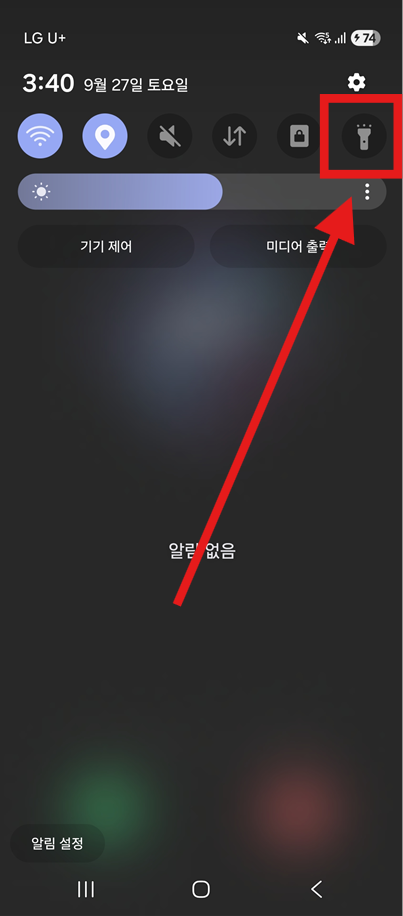 방법 2: 손전등 모양 아이콘 찾기