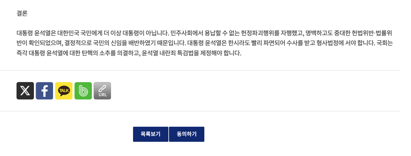 윤석열탄핵청원사이트