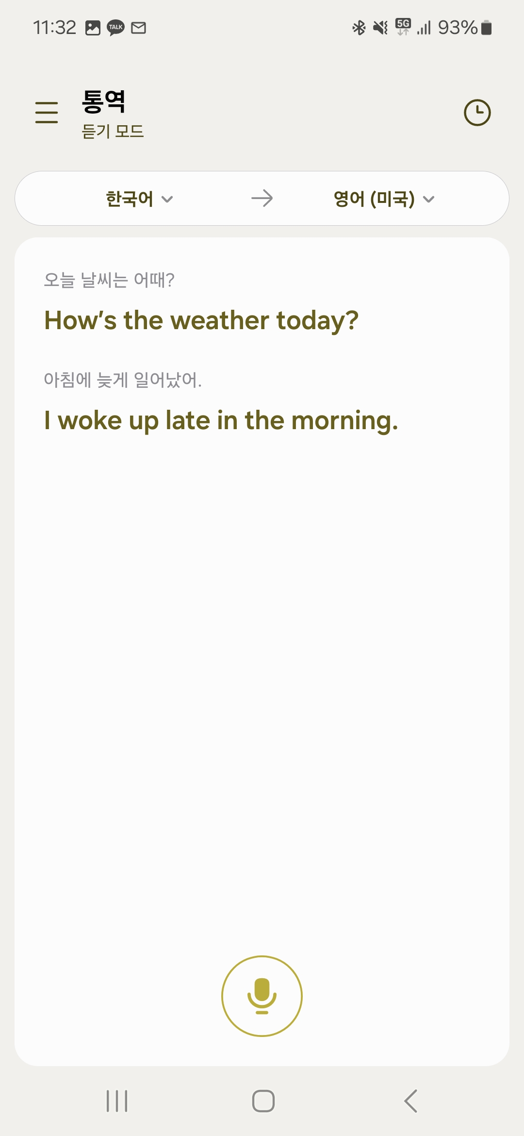 삼성 갤럭시 번역기능 듣기모드