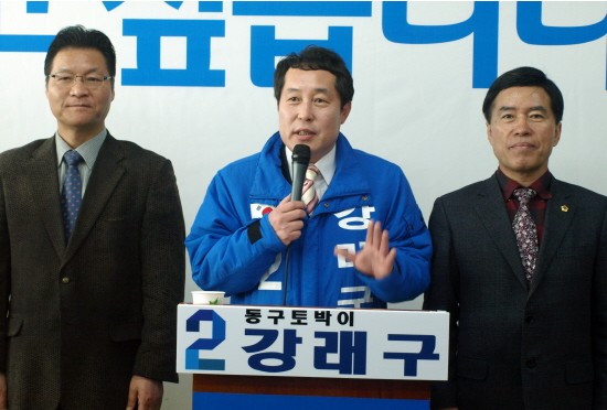 강래구 구속