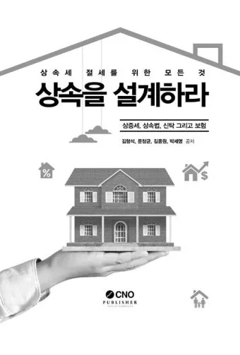 상속설계 공동명의 변경 증여 시기 가업승계 미리 준비_2