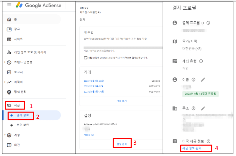 미국 세금정보 등록절차