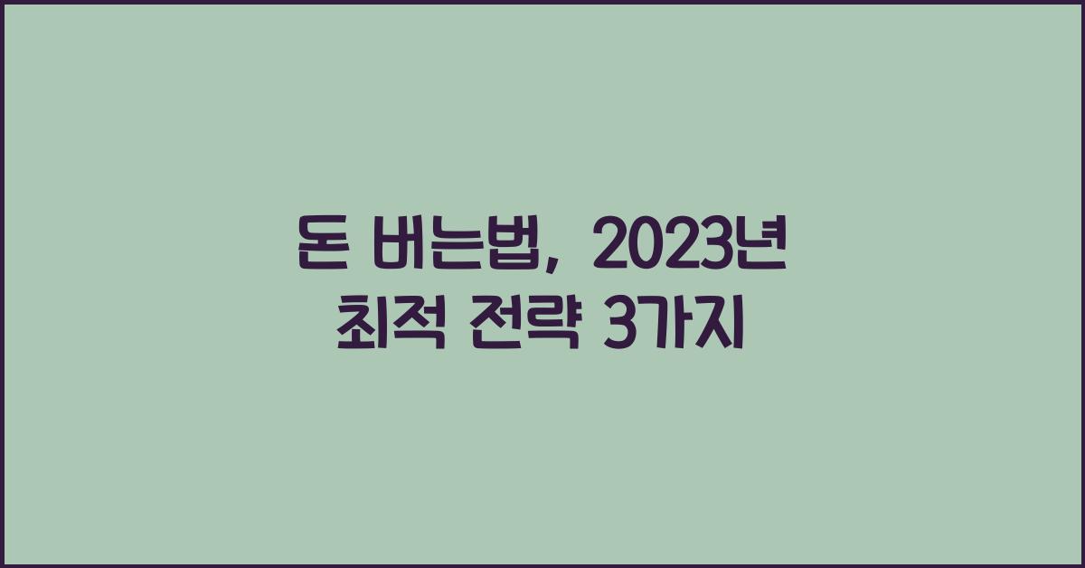 돈 버는법