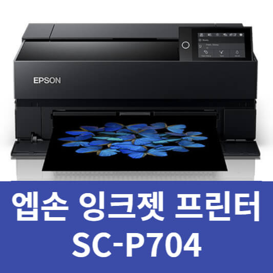 엡손 프린터