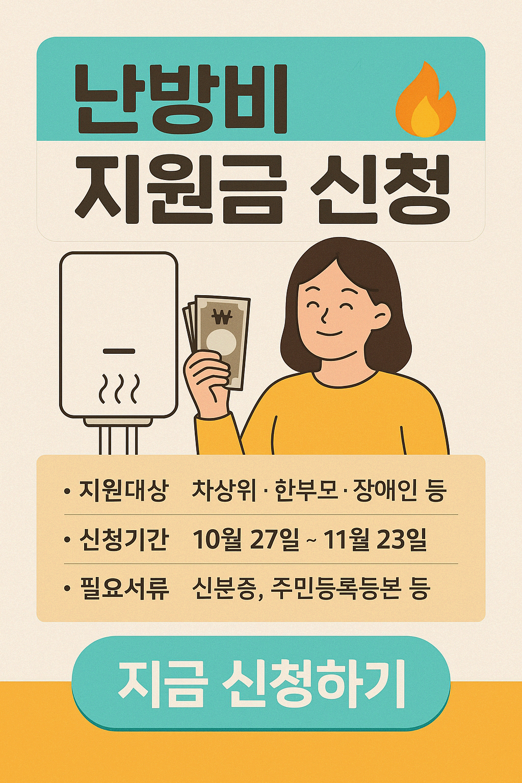 난방비 지원금 신청