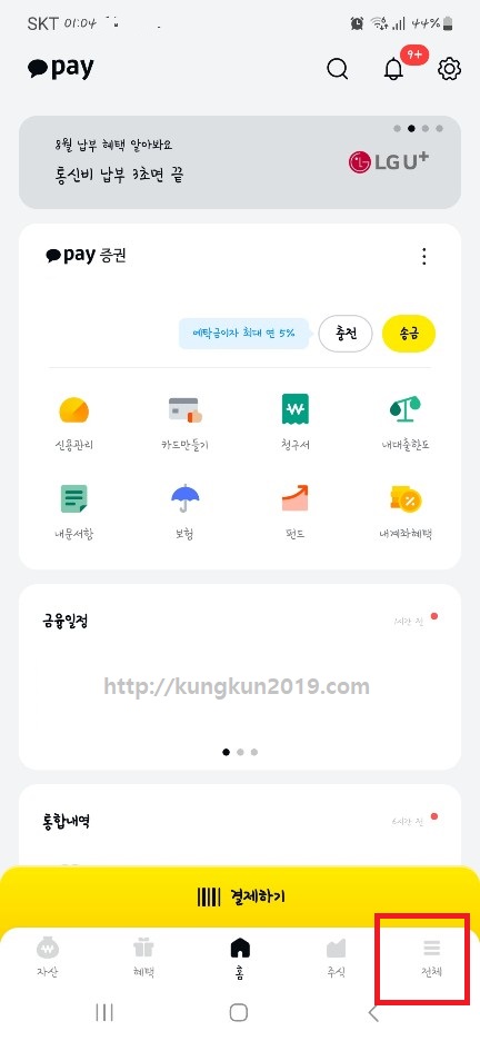 주민세 납부 조회 사업소분 개인분 세대주 가산세 감면
