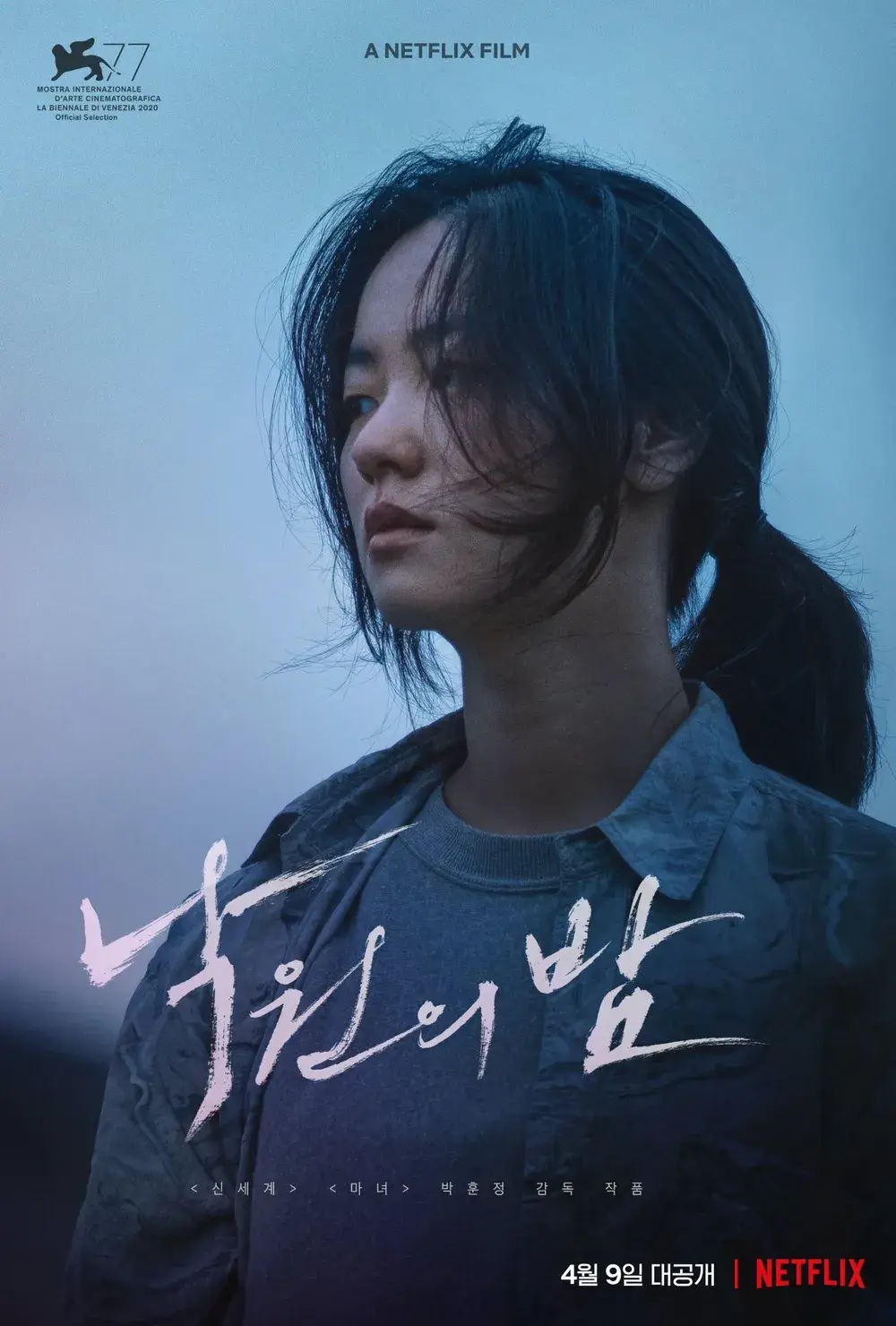 넷플릭스 영화 낙원의 밤에서 재연