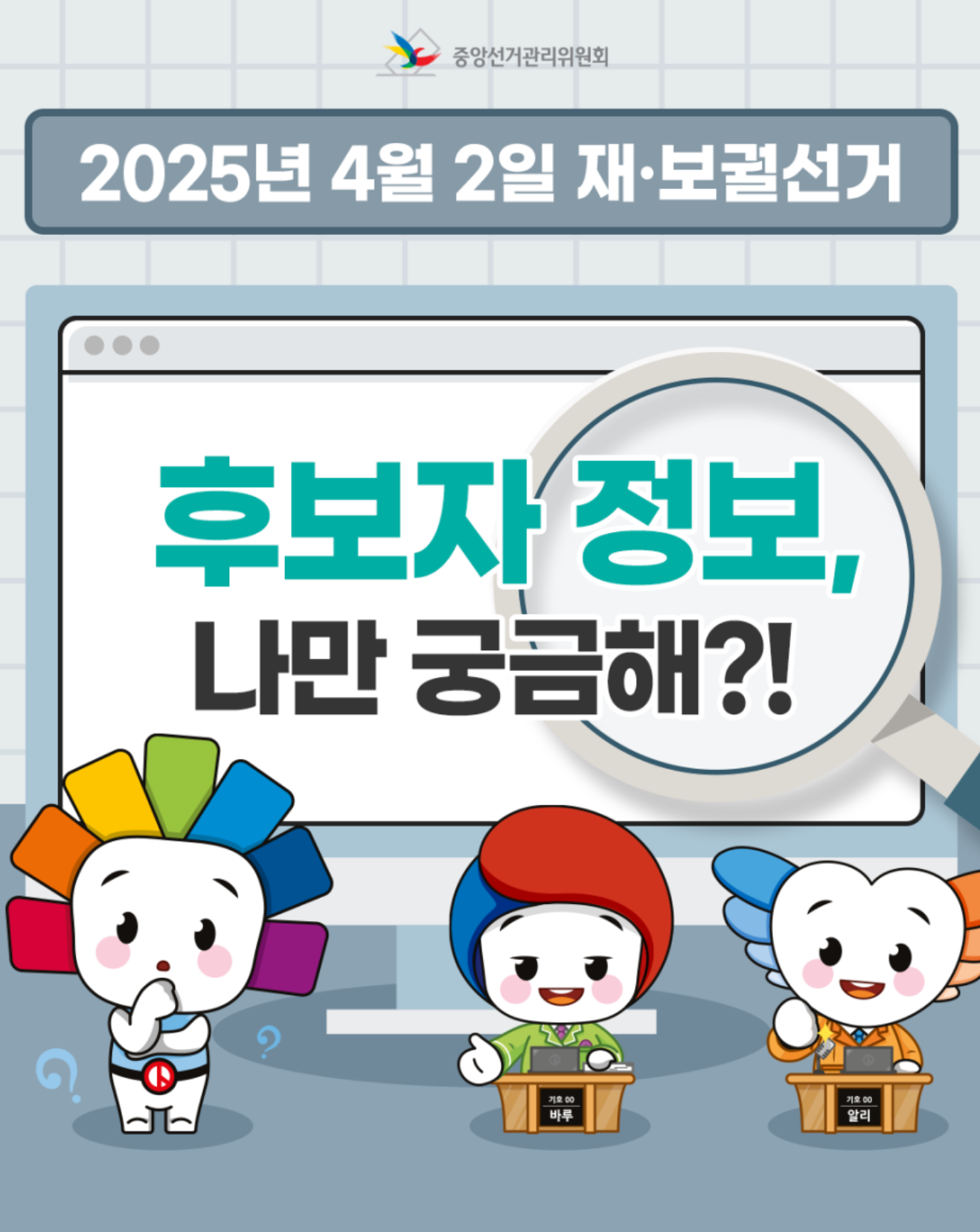 인천시 사전투표소 위치 재보궐선거 2025