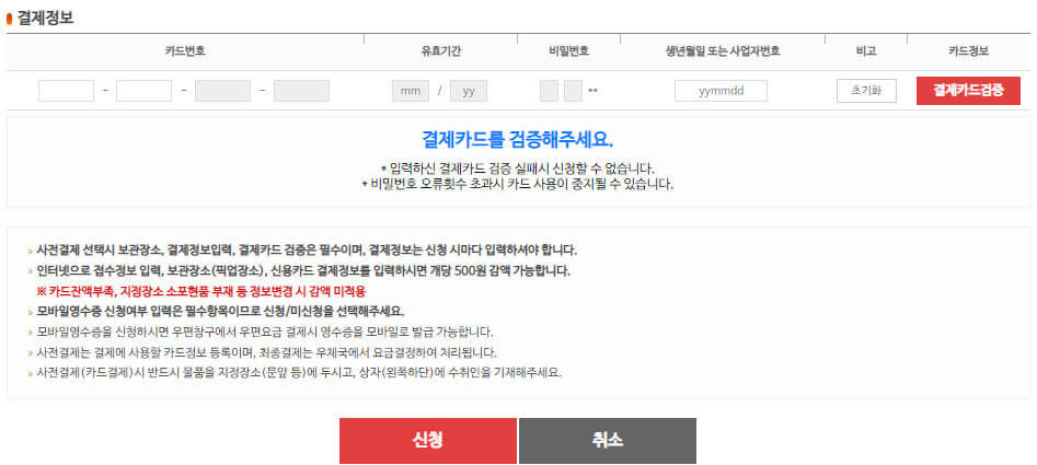 우체국택배-방문신청-방법