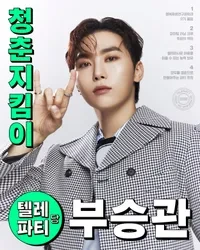 승관