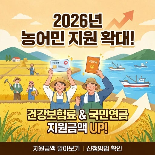 2026년 농어민수당 신청
