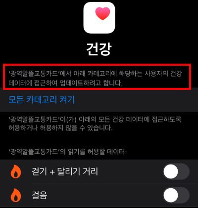 광역알뜰교통카드-앱