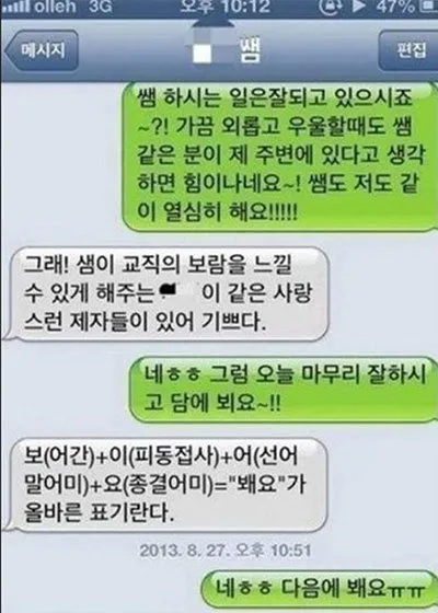 뵈요 봬요 맞춤법 차이와 지식 쌓기 가이드_9