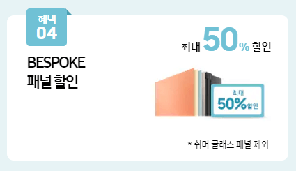 비스포크-냉장고-이벤트