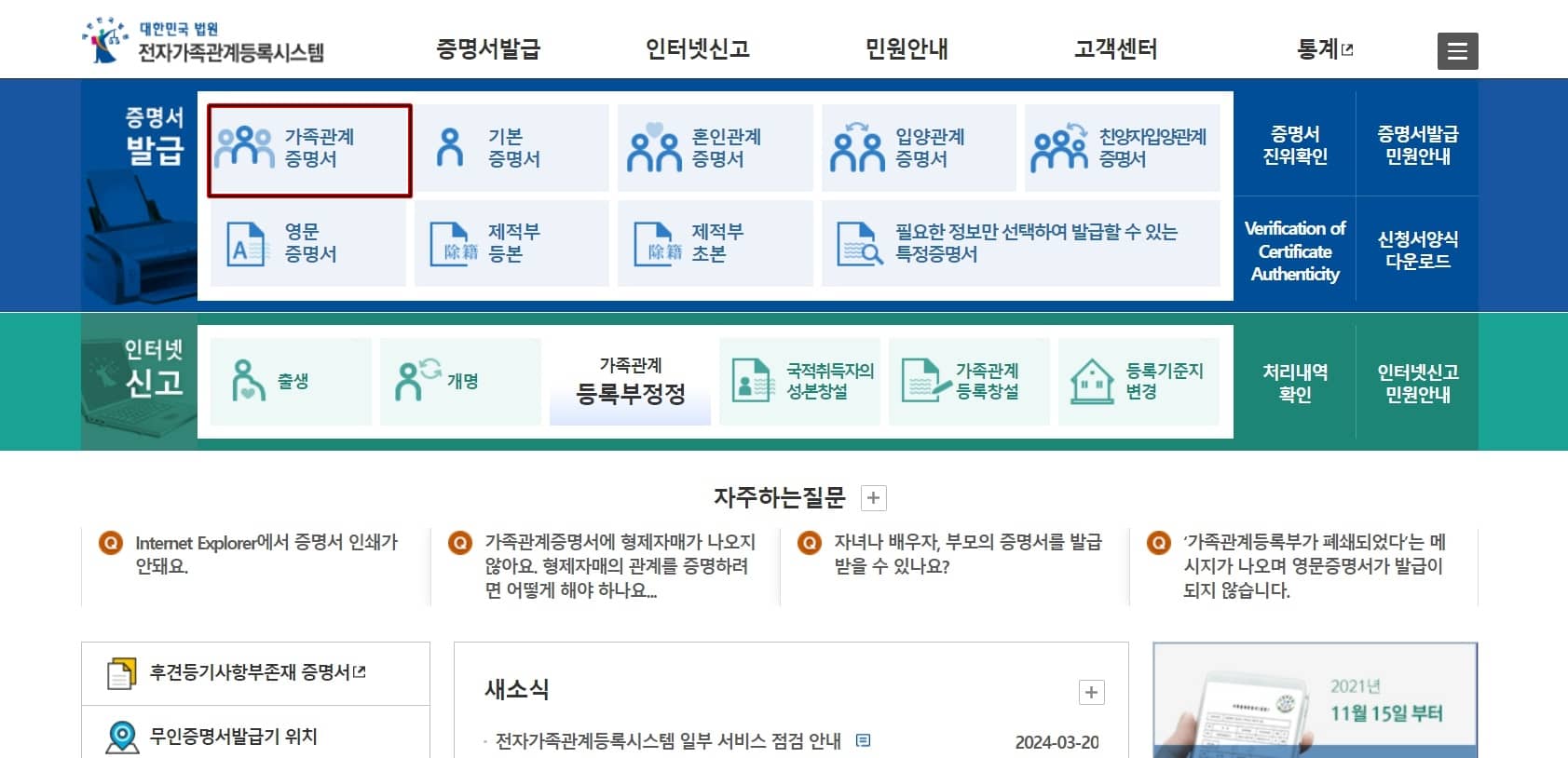 가족관계증명서 인터넷 발급