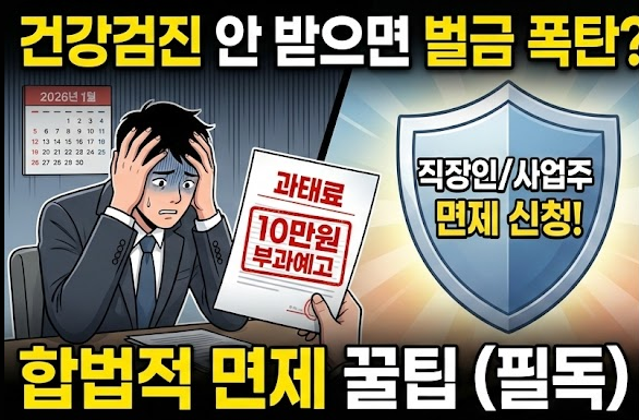건강검진 미수검 과태료