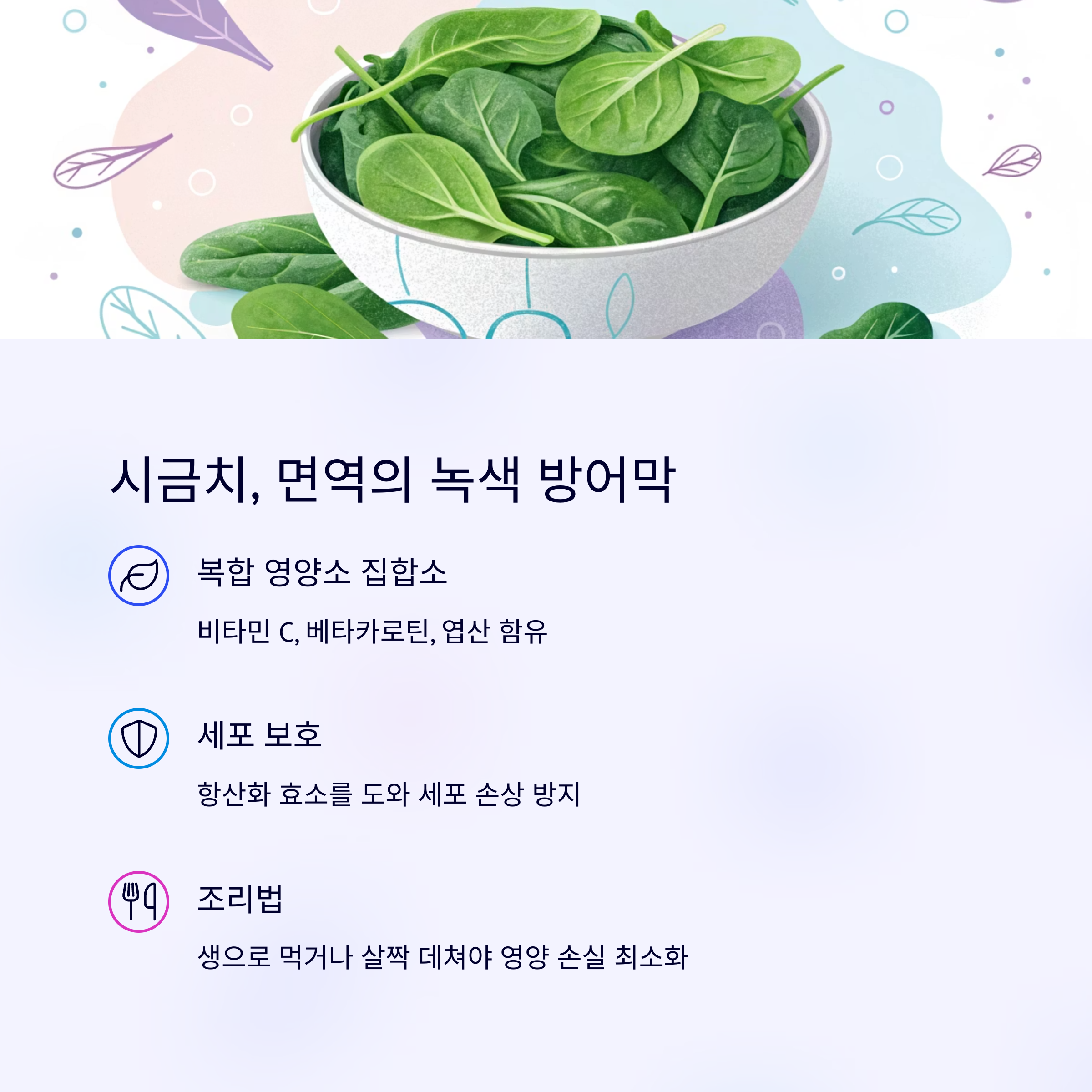 시금치