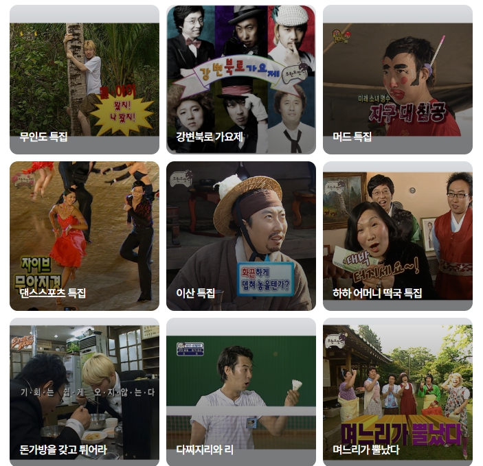 무한도전 TOP20 투표