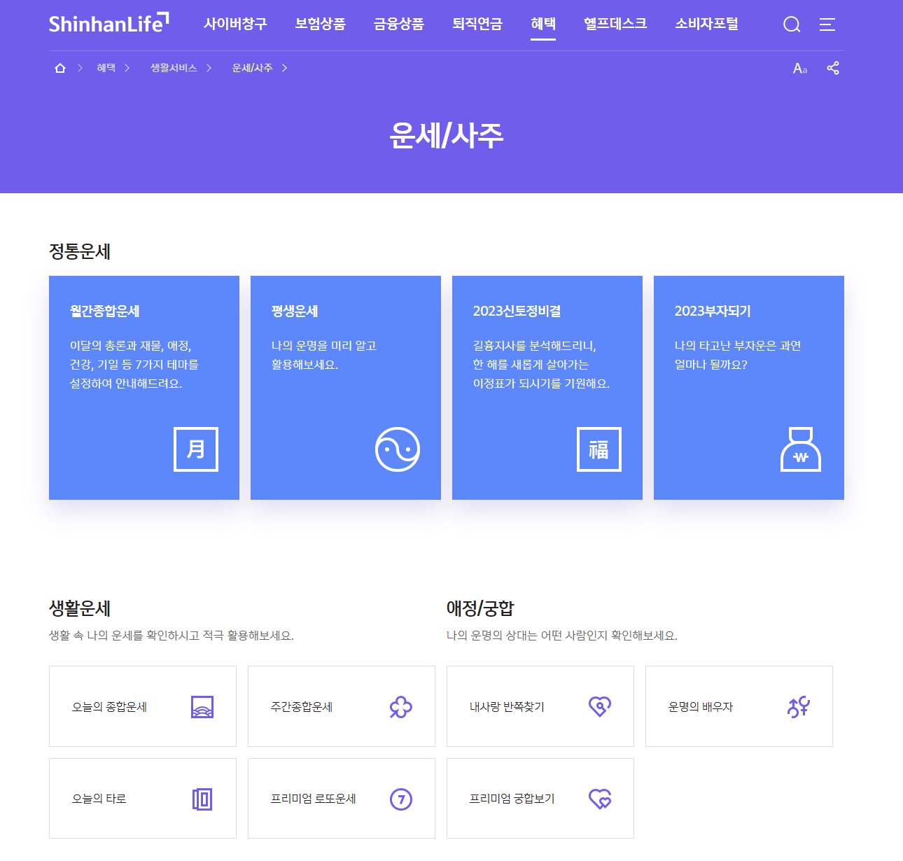 신환 생명 무료 운세