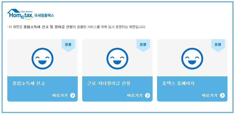 홈택스-메인