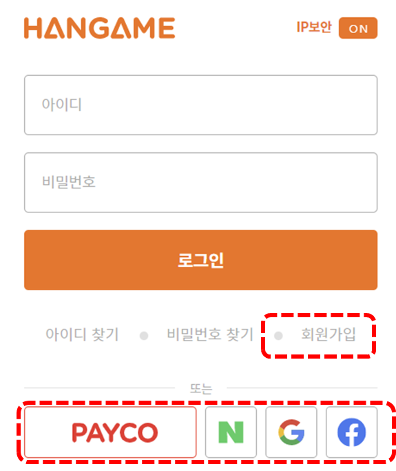 한게임 로그인 화면 캡춰, 아이디와 비밀번호를 넣고 로그인 버튼이 있다. 아래쪽에 별로 회원가입 링크가 있으며, 페이고, 네이버, 구글, 페이스북 등으로 로그인 할 수 있는 옵션이 있다.