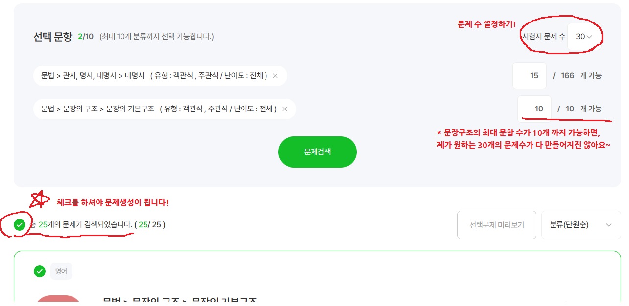 EBS AI 문제지 시험 문제수 선택 안내
