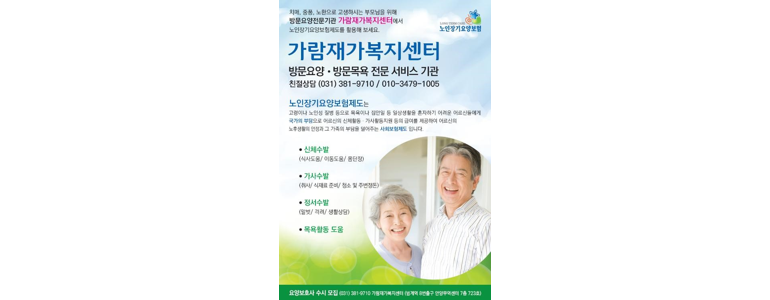 안양 동안구 요양원