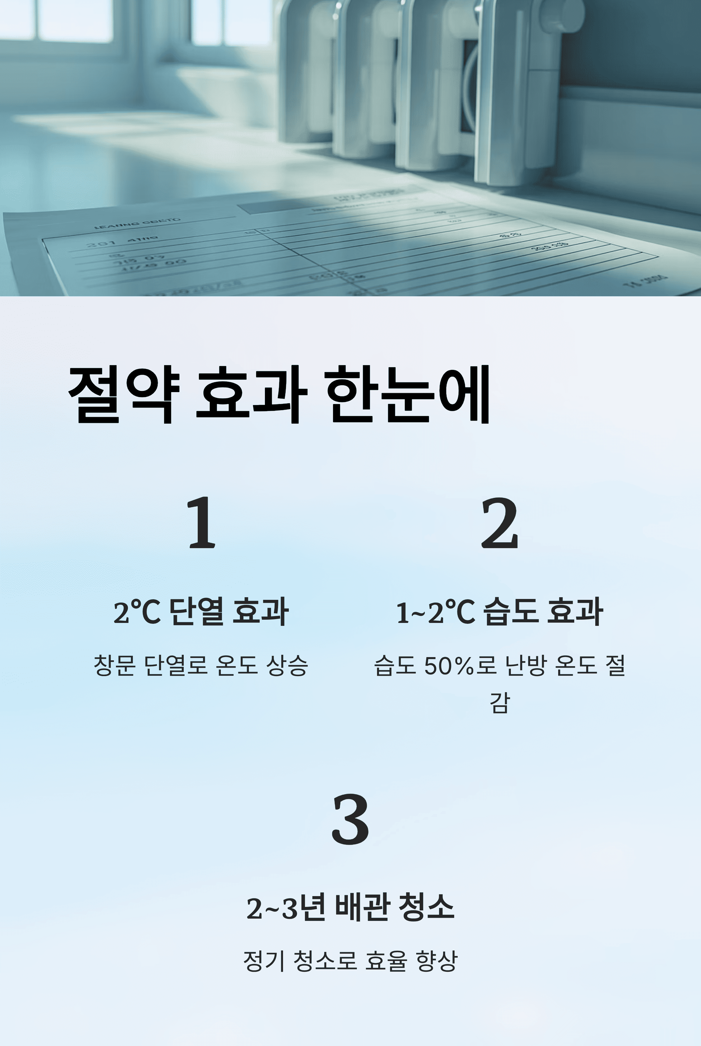 겨울 온&middot;습도 '골든존' 세팅으로 따뜻하게 절약하는 법