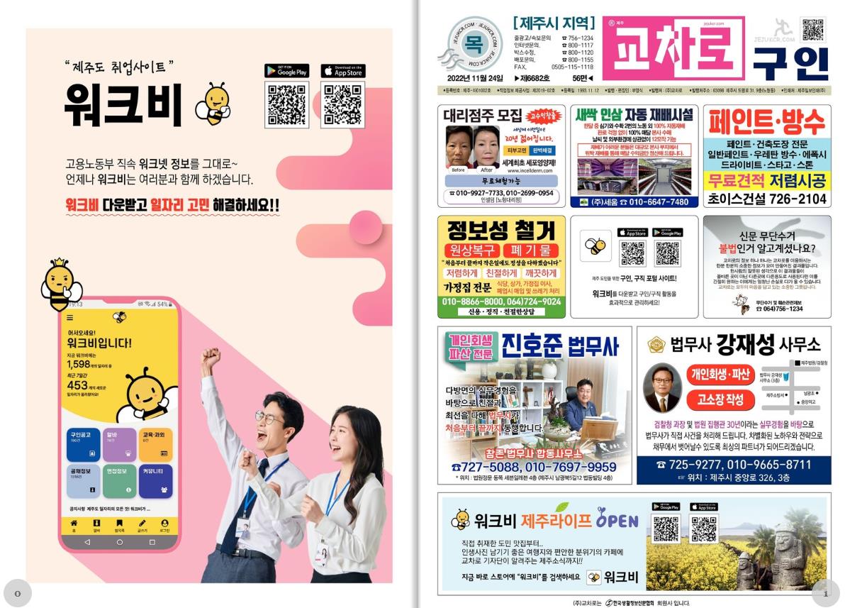 제주 교차로신문