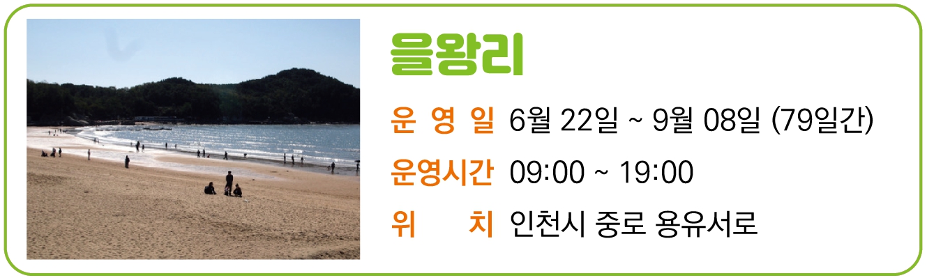2024년 5대 해수욕장 개장일