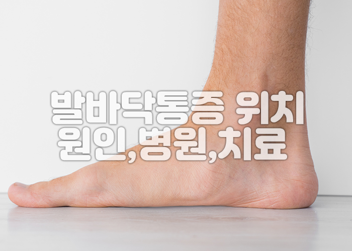 평발 이미지