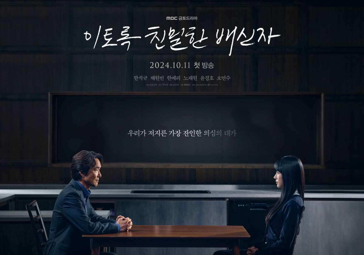 이토록 친밀한 배신자