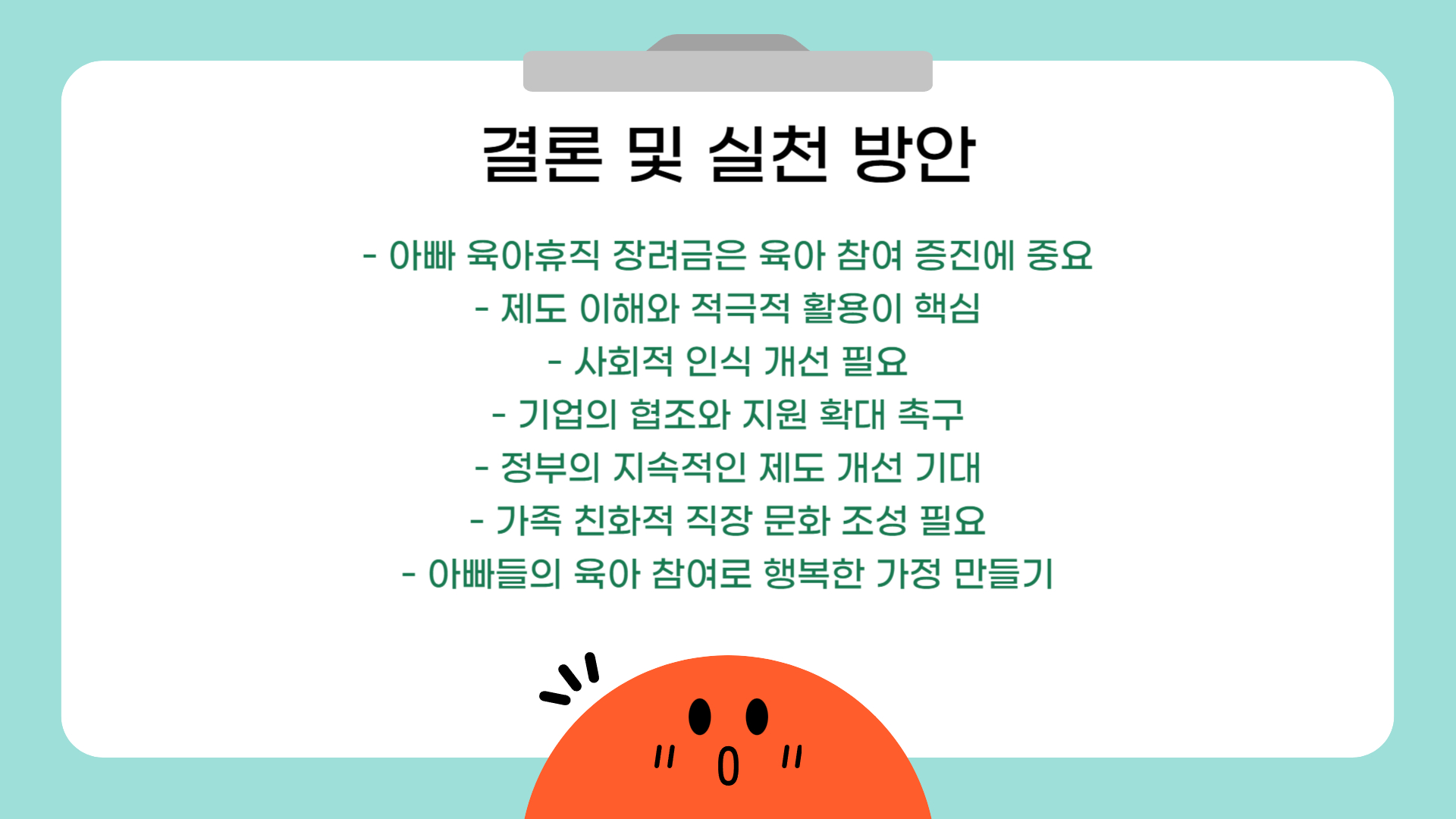 아빠 육아휴직 장려금 계산 방법 안내