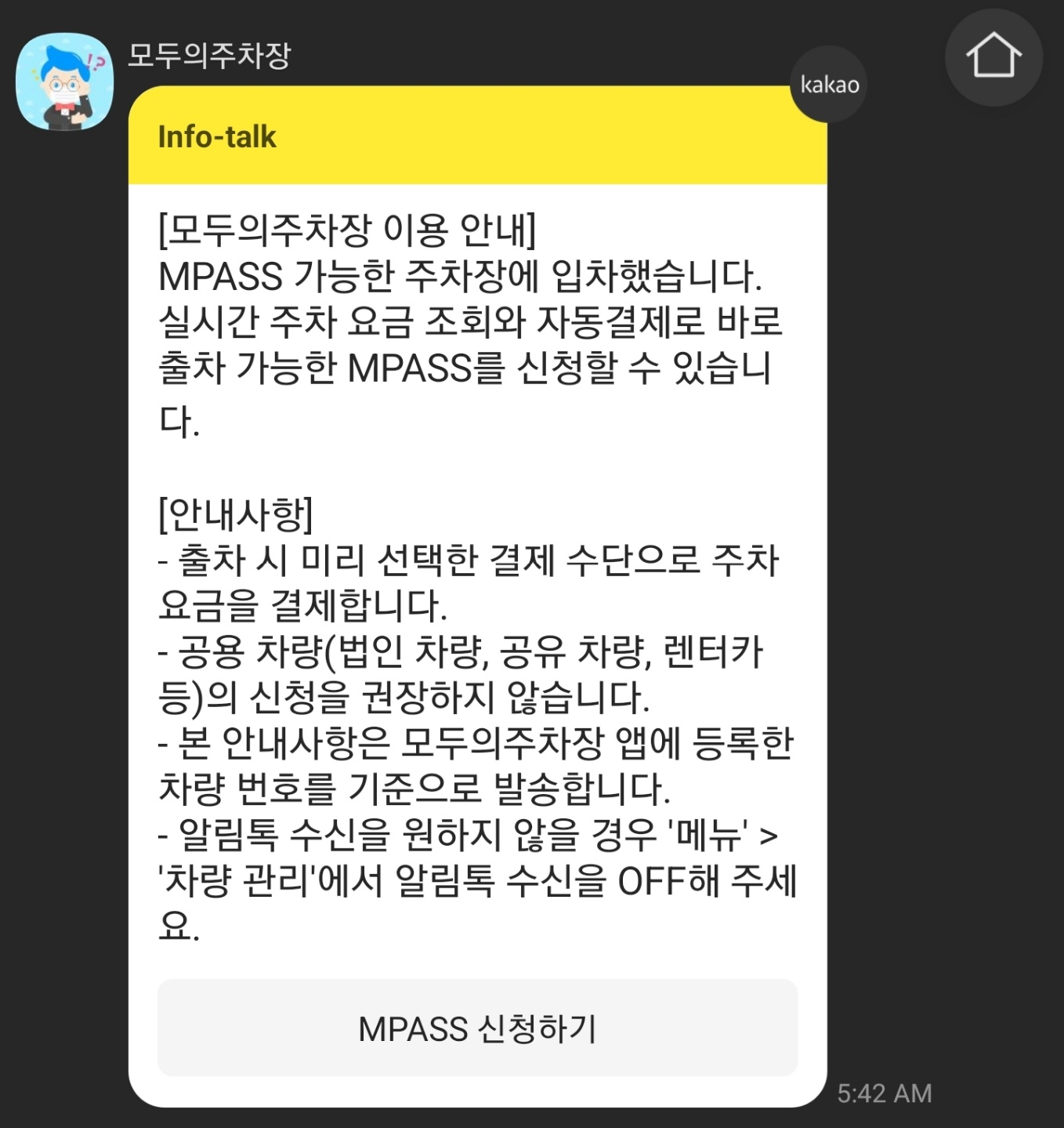 카카오톡 알림톡