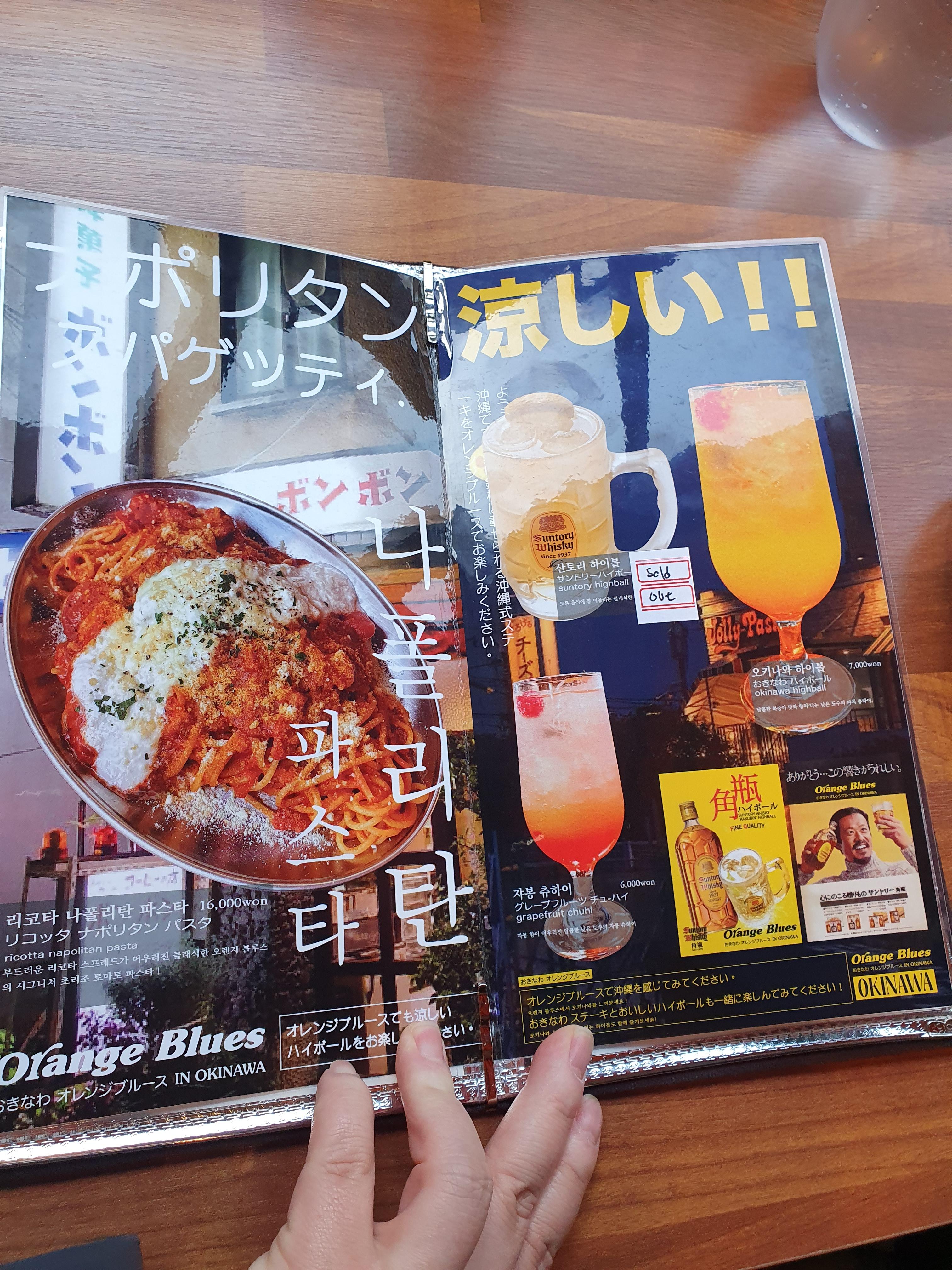 오렌지 블루스 갈마동점 메뉴판3 하이볼이 뭘까? 고민했는데.. 바로 칵테일이였습니다.