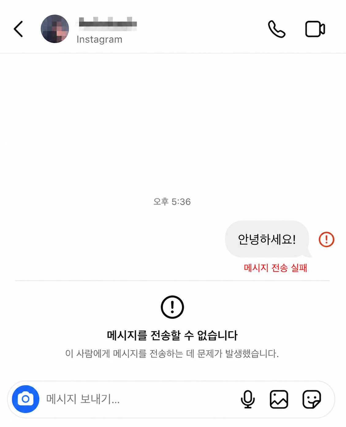 인스타DM안보내짐