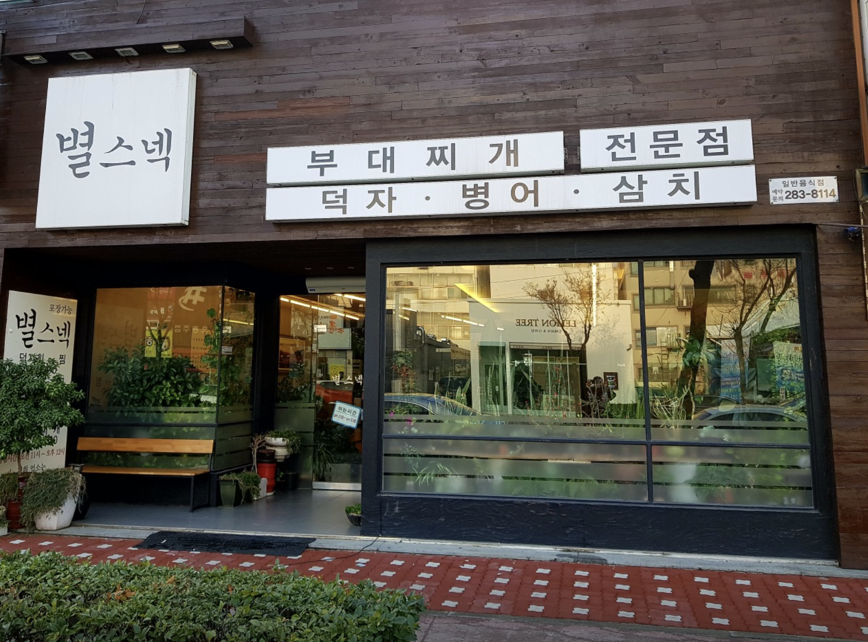 🐟 덕자회 여기가 찐이다! 목포 별스넥 숨은 맛집 후기