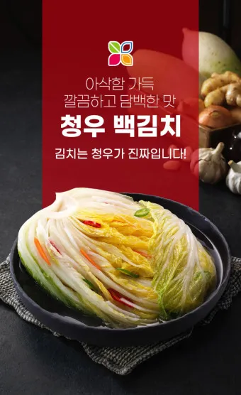 백김치 황금레시피_17