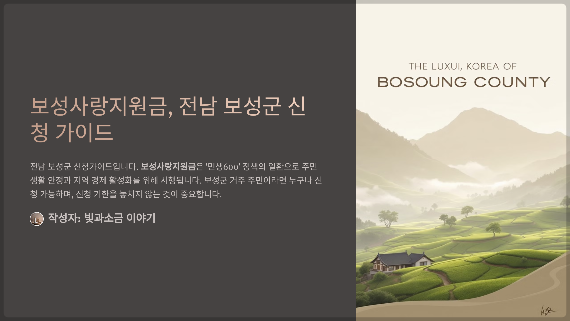 보성사랑지원금, 전남 보성군 신청 가이드