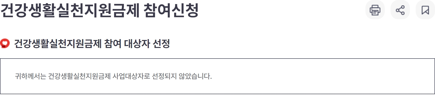 건강생활실천지원금제 참여신청